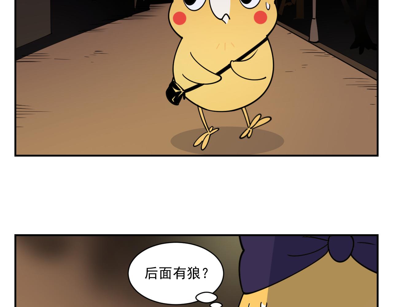 《花生酱和糯米团》在逃恶狼 第26页