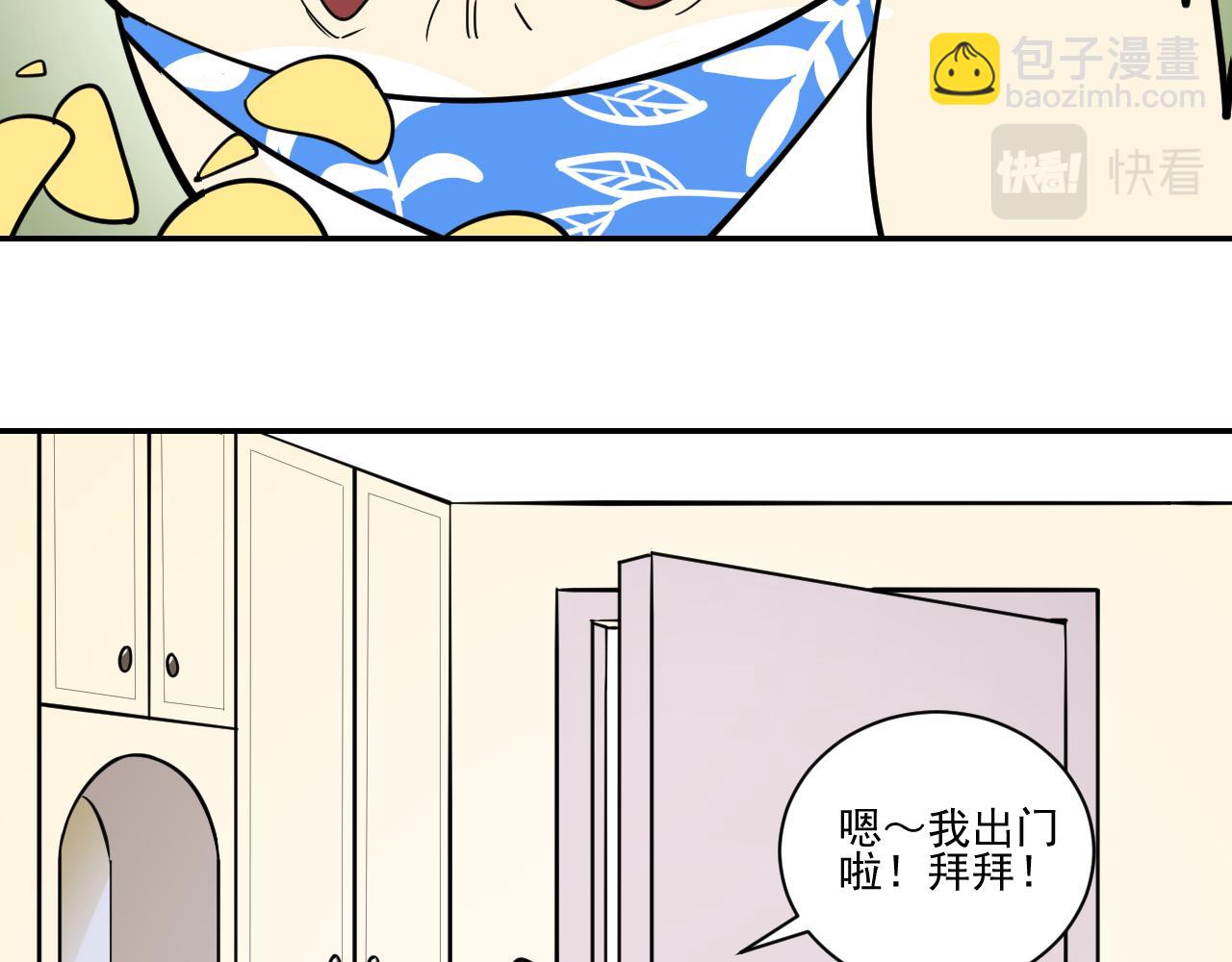 《花生酱和糯米团》花生约会 第10页