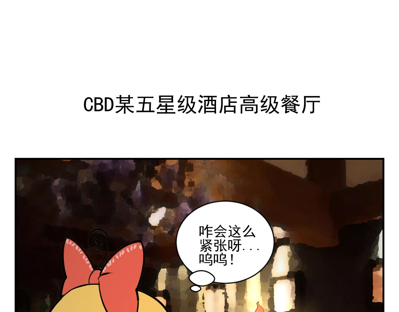 《花生酱和糯米团》花生约会 第13页