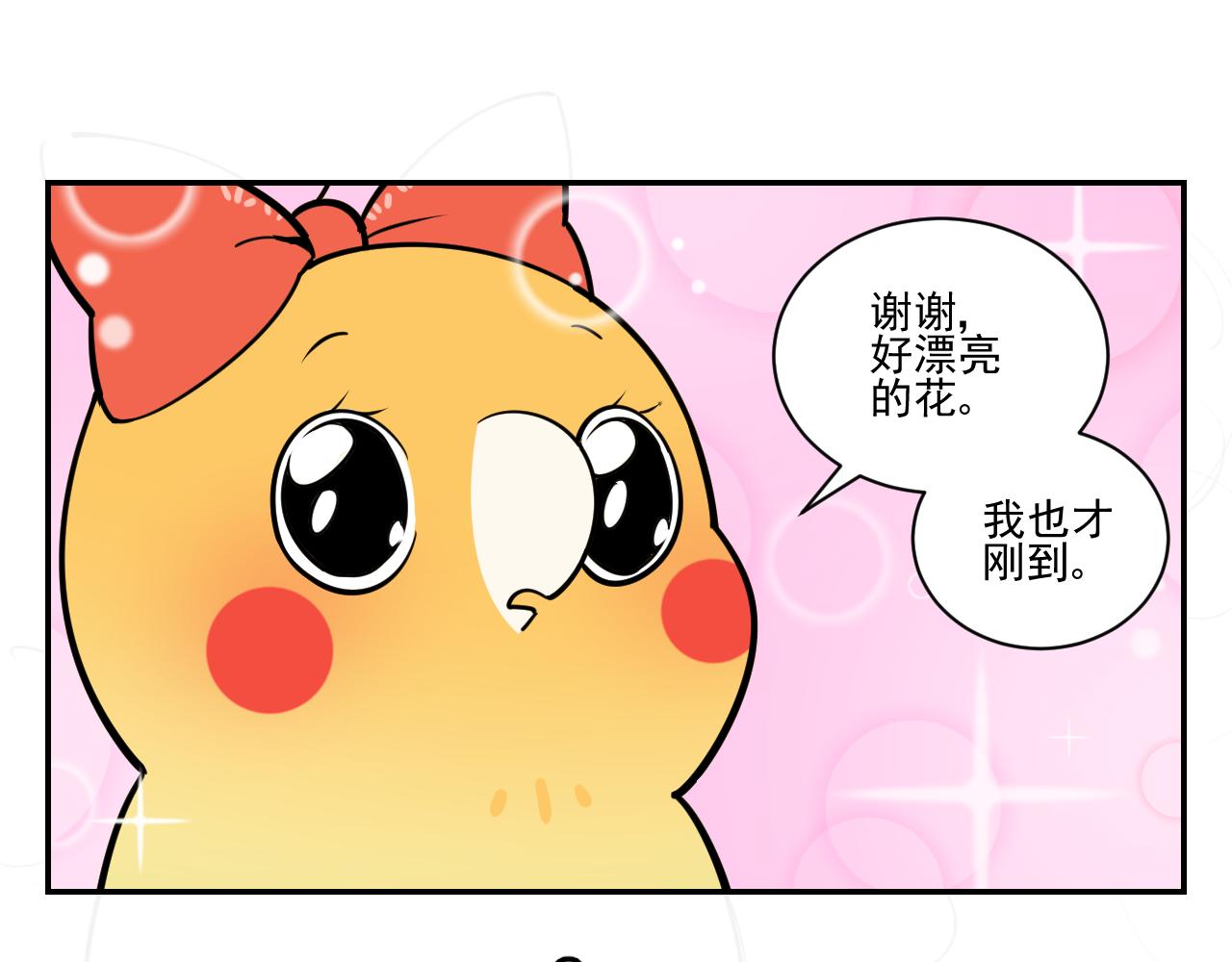 《花生酱和糯米团》花生约会 第19页