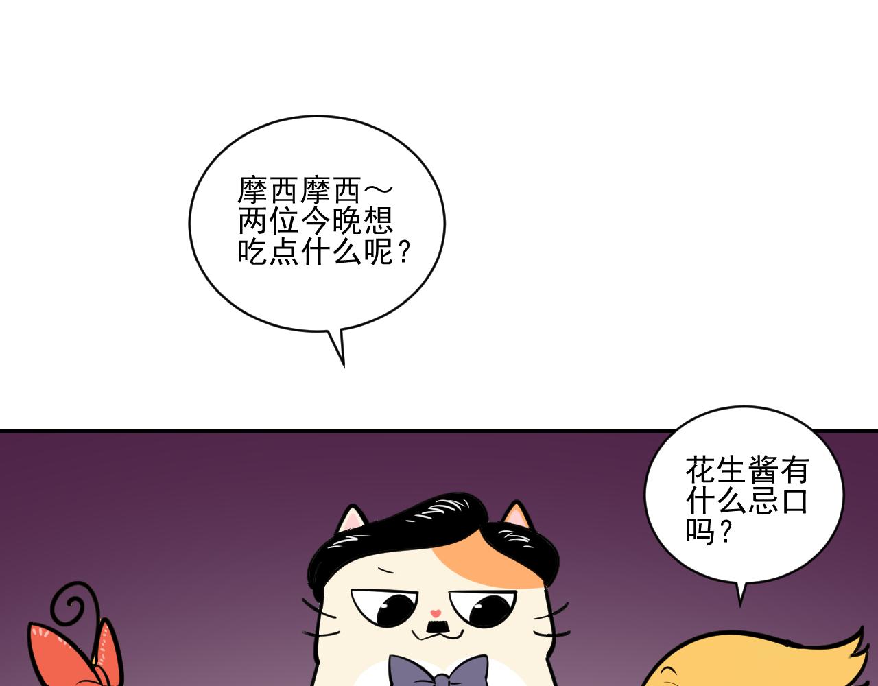 《花生酱和糯米团》花生约会 第25页