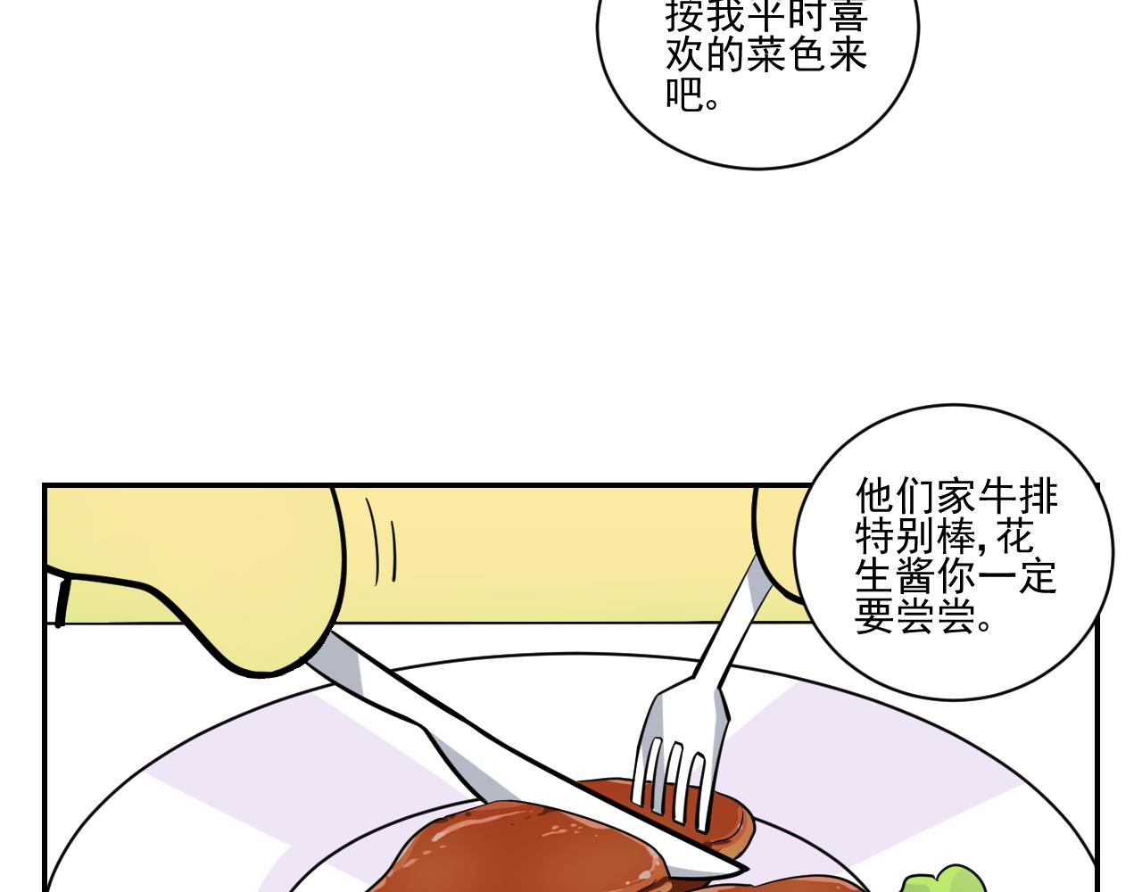 《花生酱和糯米团》花生约会 第27页