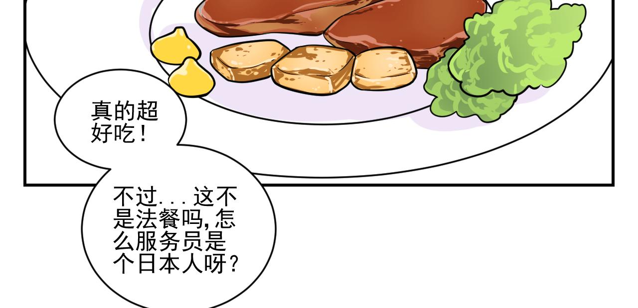 《花生酱和糯米团》花生约会 第28页