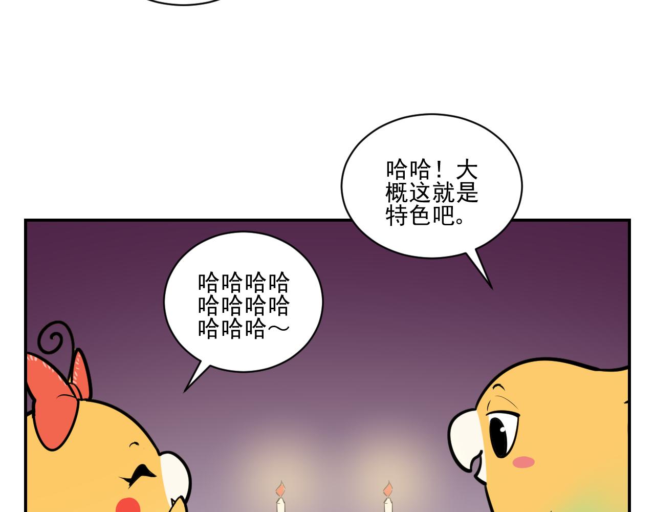 《花生酱和糯米团》花生约会 第29页
