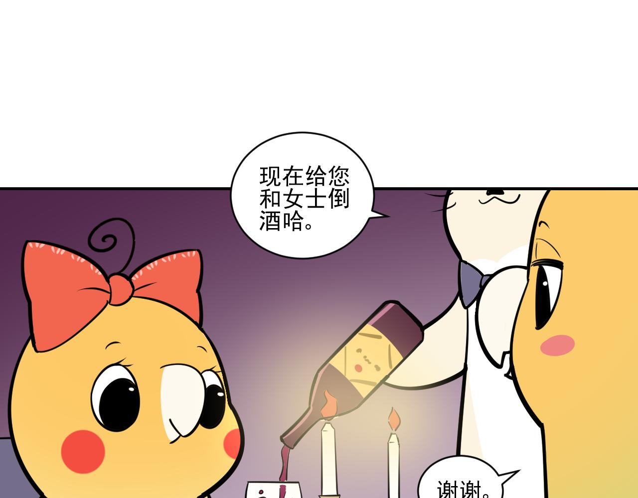 《花生酱和糯米团》花生约会 第35页