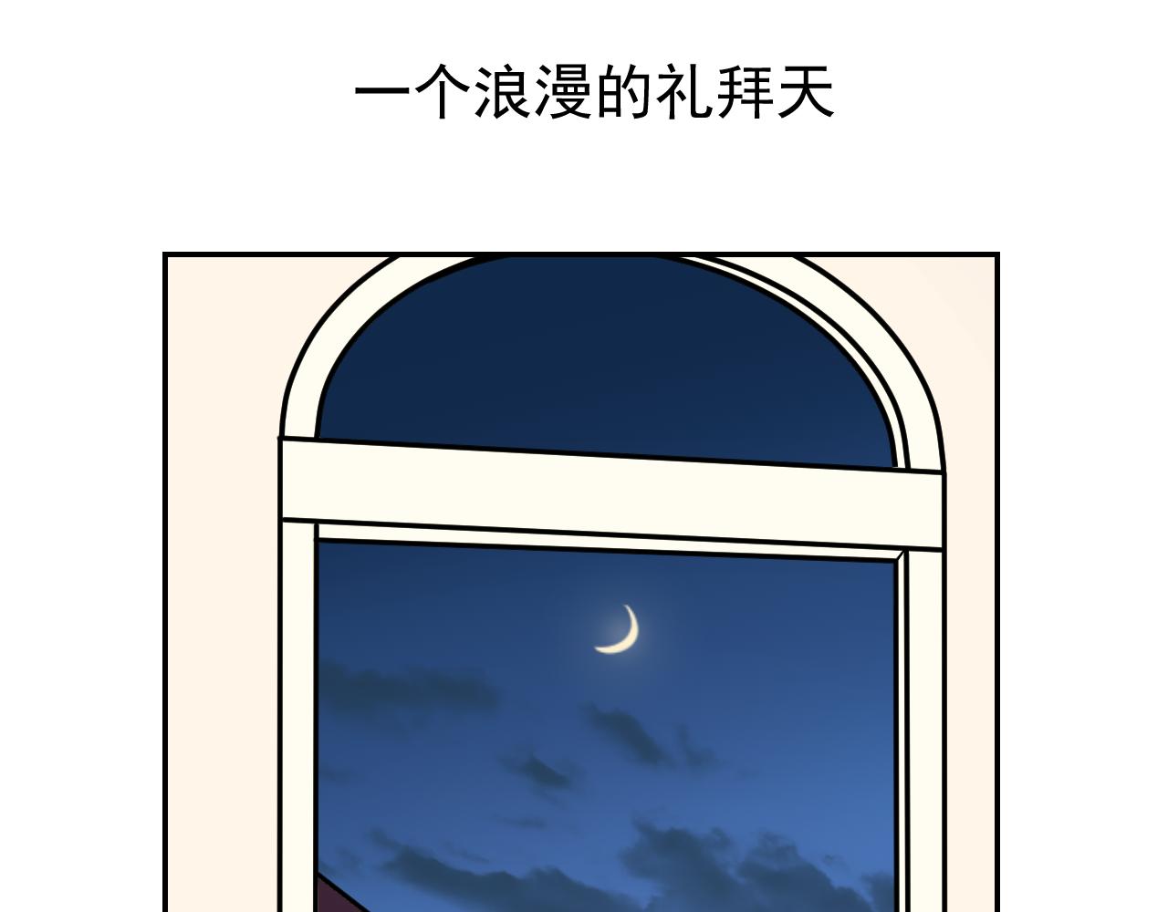 《花生酱和糯米团》花生约会 第3页