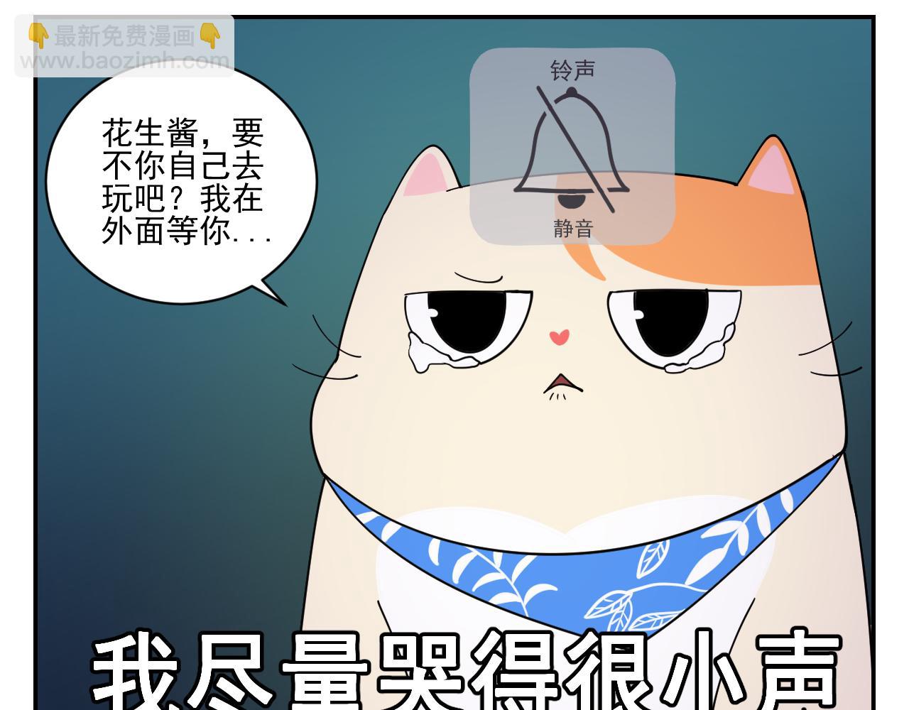 《花生酱和糯米团》恐怖密室 第12页