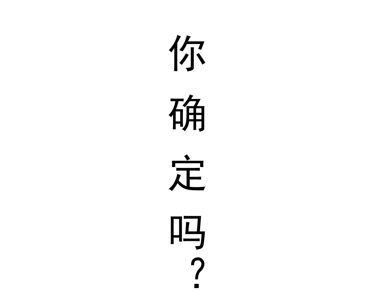 《花生酱和糯米团》恐怖密室 第14页