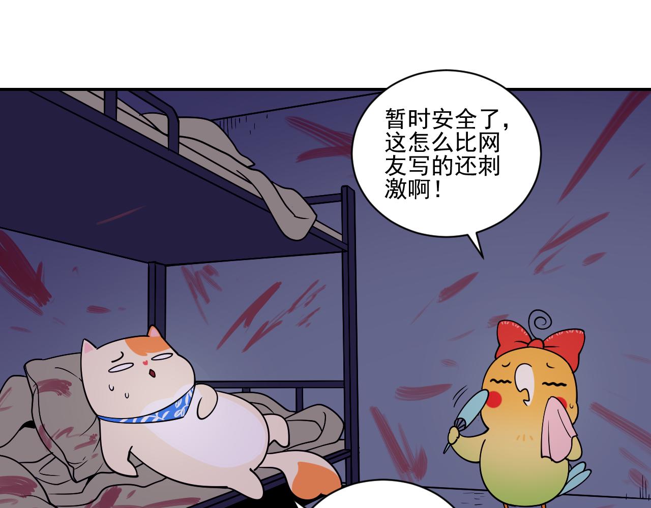 《花生酱和糯米团》恐怖密室 第28页