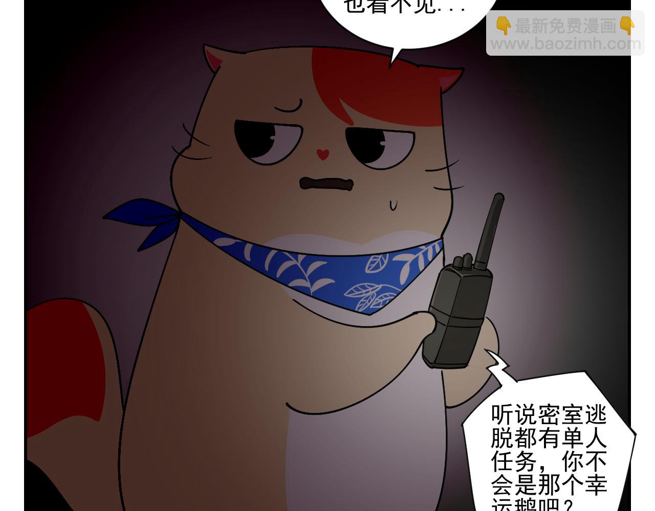 《花生酱和糯米团》恐怖密室 第46页