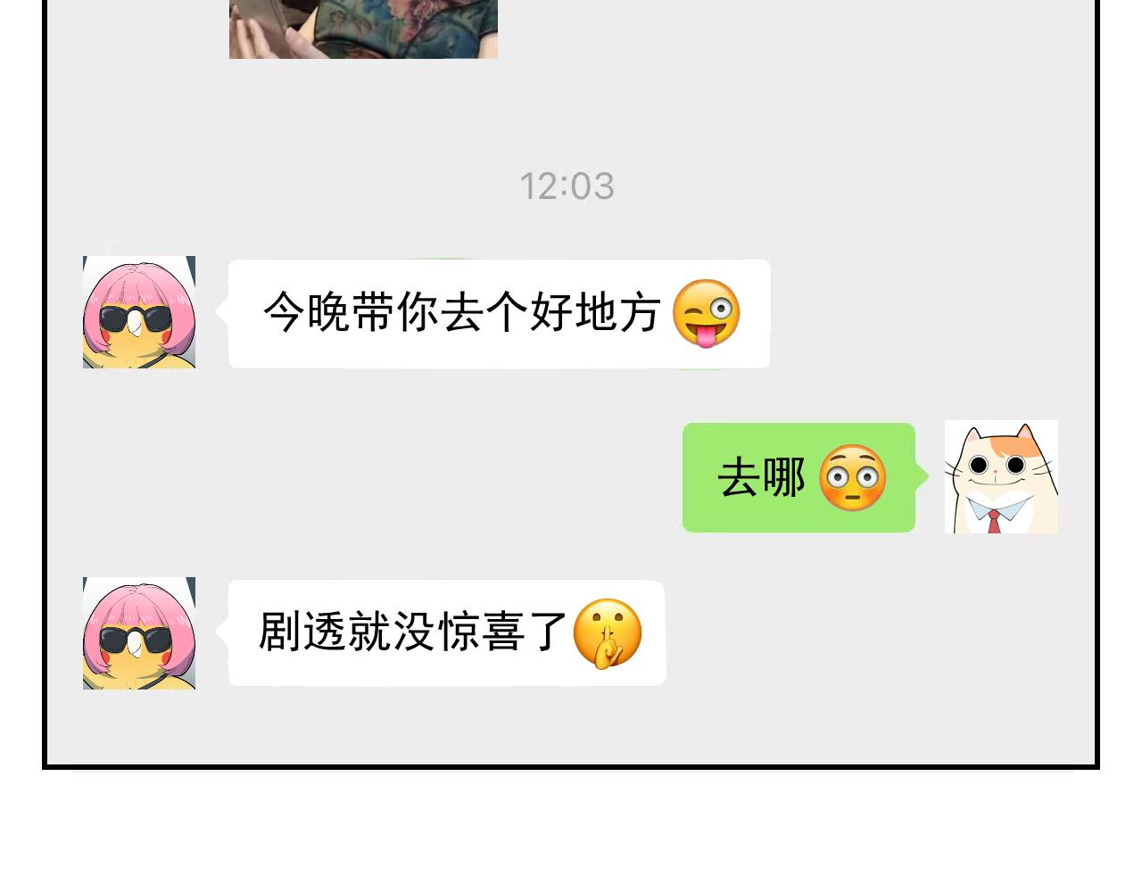 《花生酱和糯米团》恐怖密室 第4页