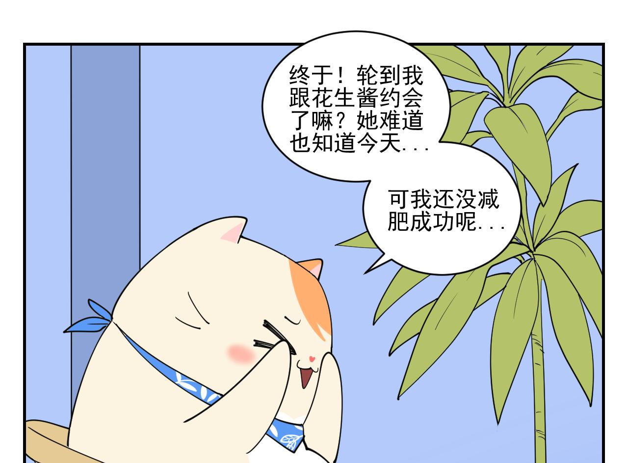 《花生酱和糯米团》恐怖密室 第5页