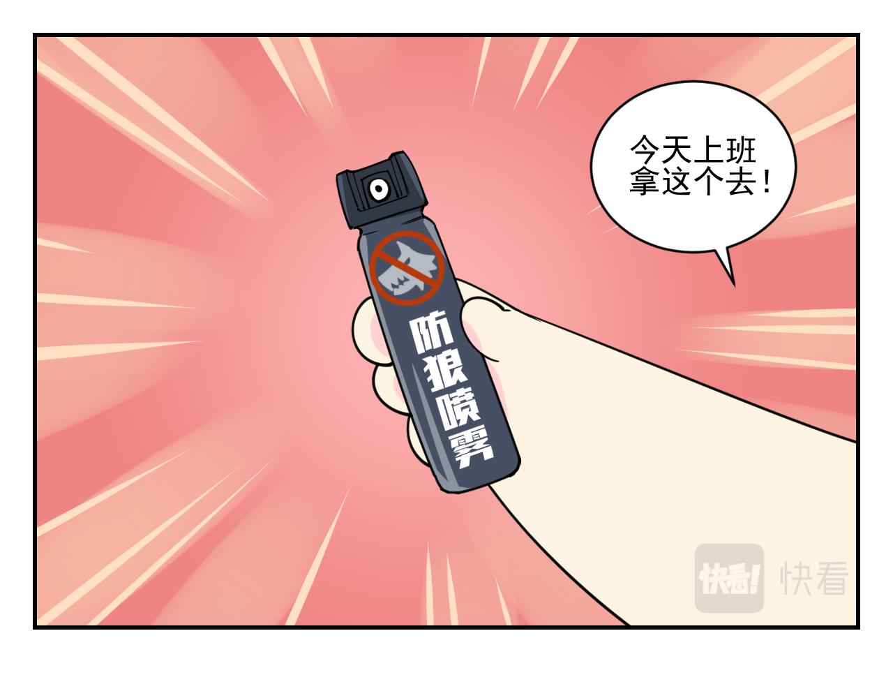 《花生酱和糯米团》在逃恶狼 第20页
