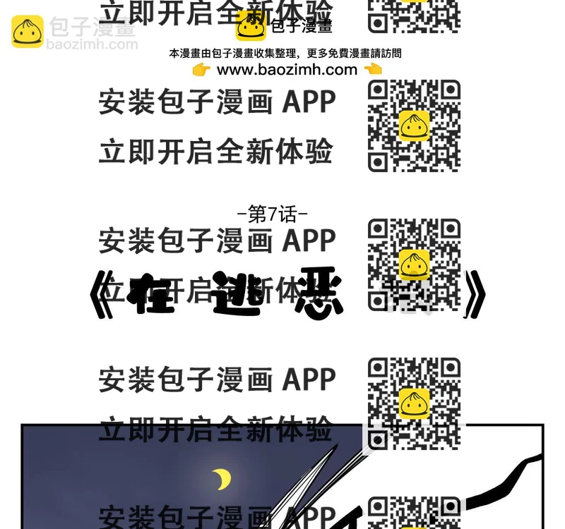 《花生酱和糯米团》在逃恶狼 第2页