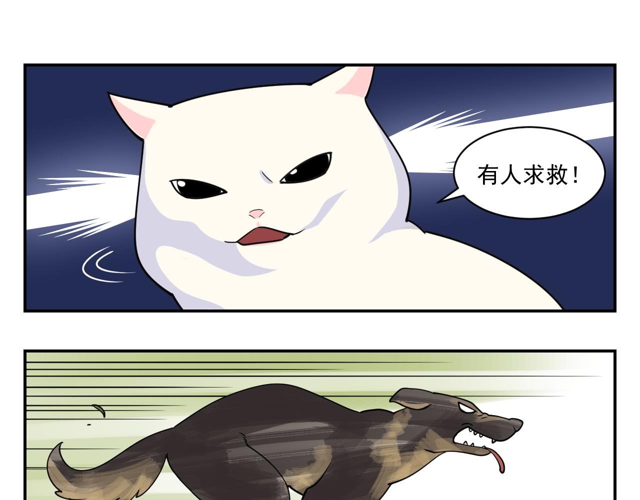 《花生酱和糯米团》在逃恶狼 第36页