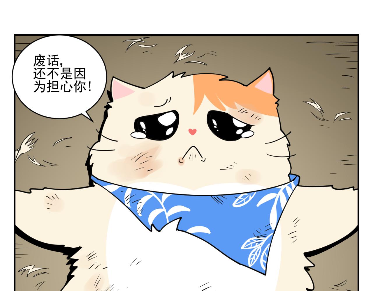 《花生酱和糯米团》在逃恶狼 第48页