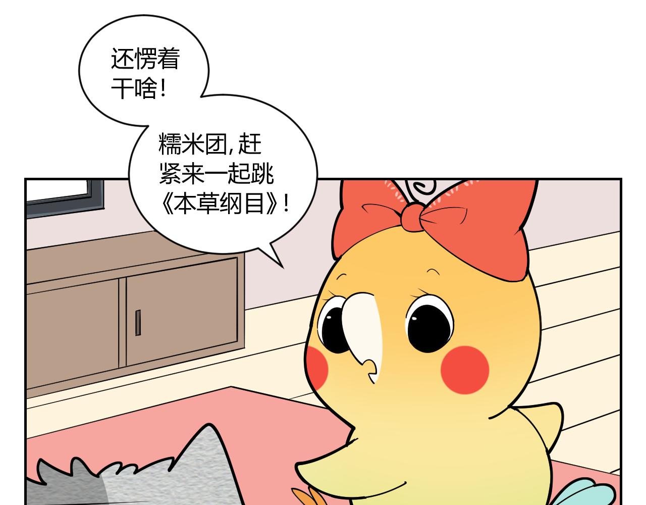 《花生酱和糯米团》本草纲目 第22页