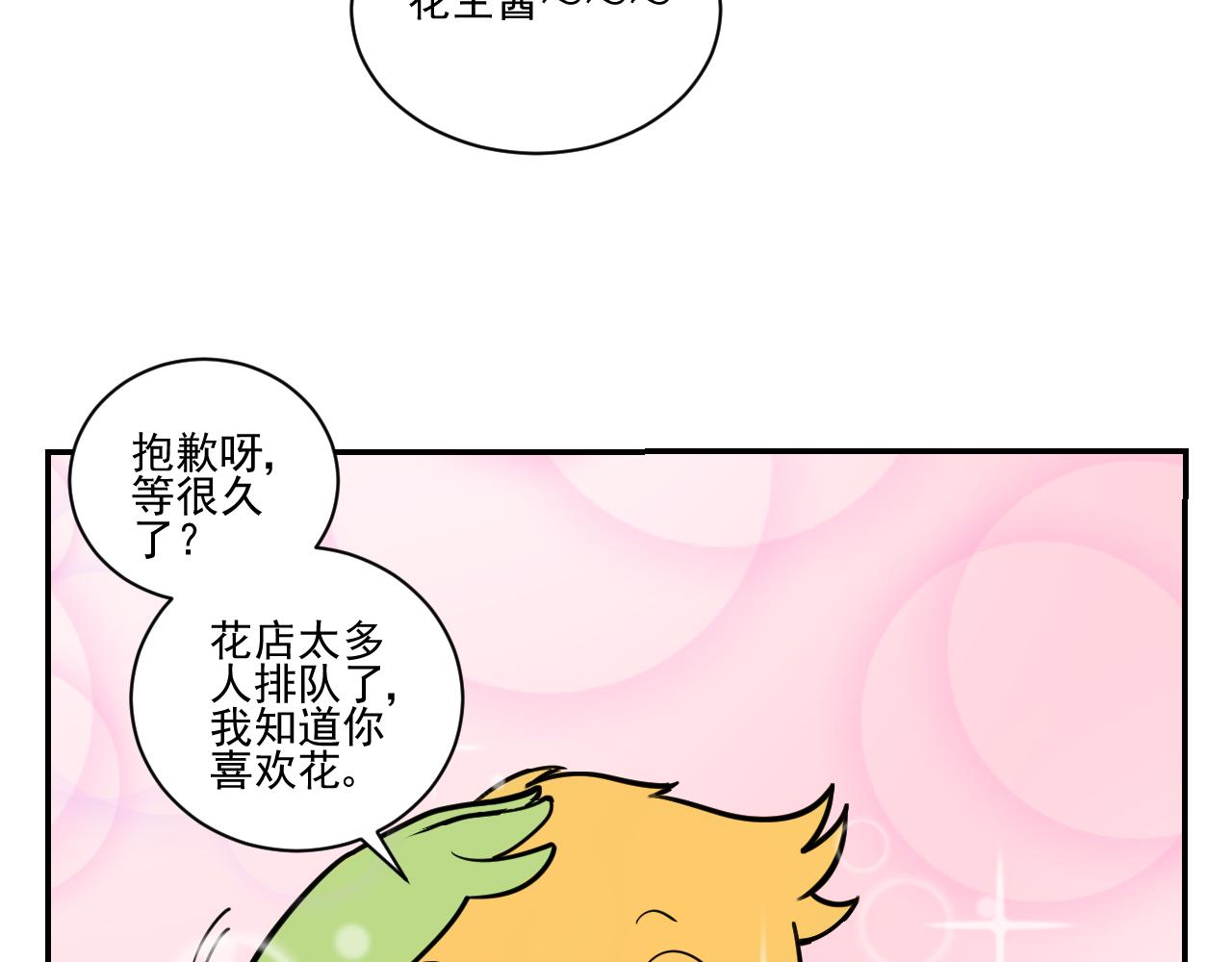 《花生酱和糯米团》花生约会 第16页