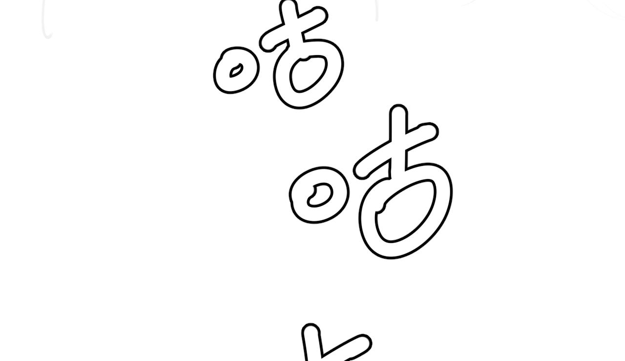 《花生酱和糯米团》花生约会 第20页