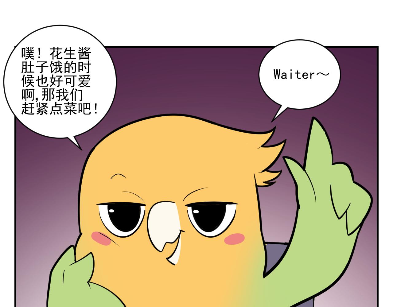 《花生酱和糯米团》花生约会 第23页
