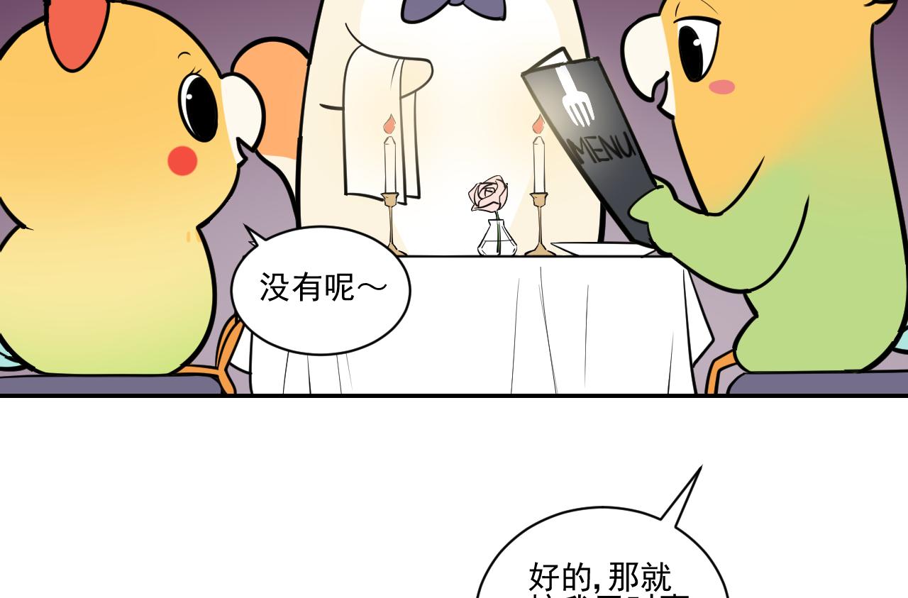 《花生酱和糯米团》花生约会 第26页