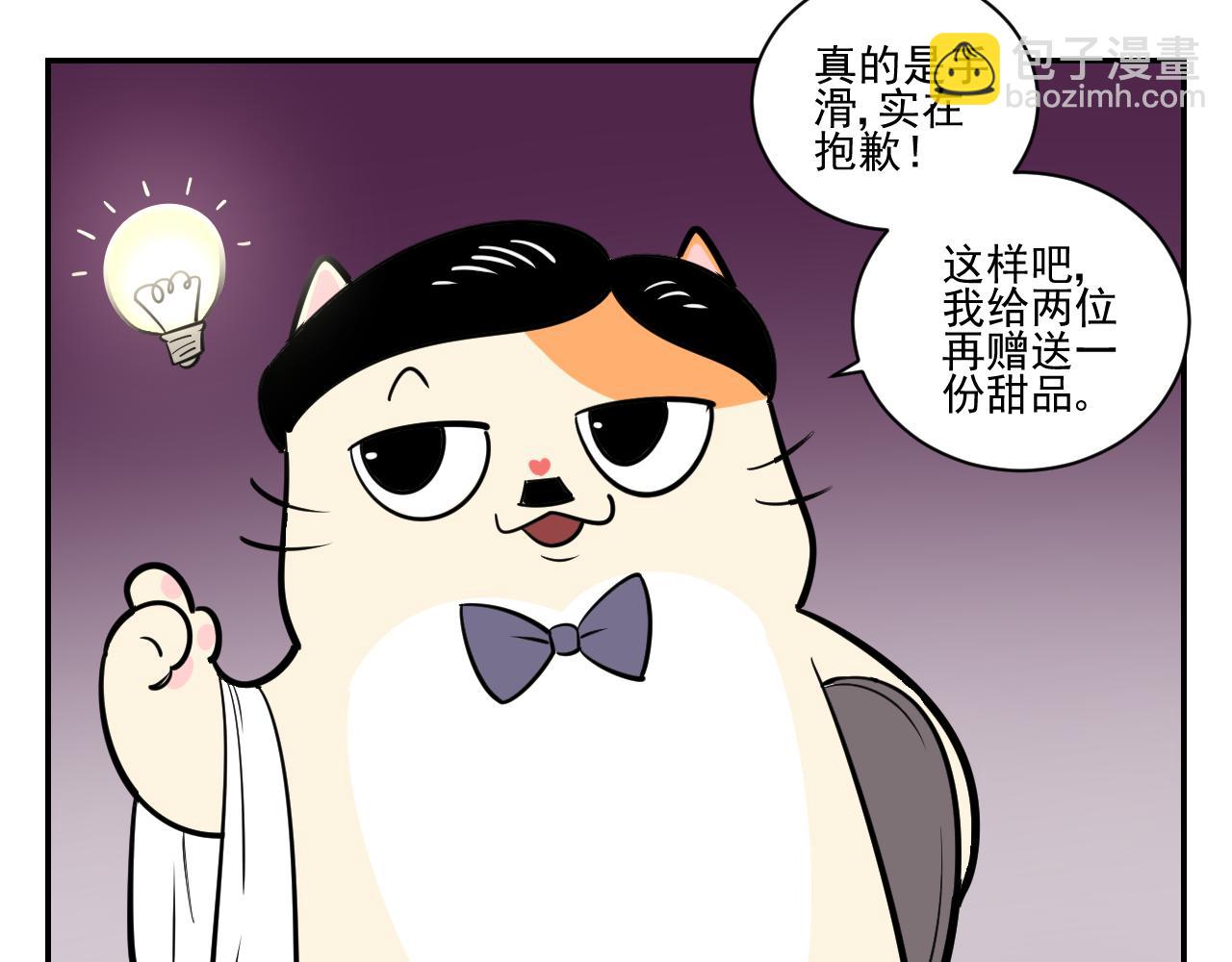 《花生酱和糯米团》花生约会 第43页
