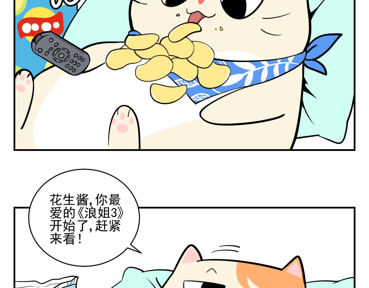 《花生酱和糯米团》花生约会 第5页