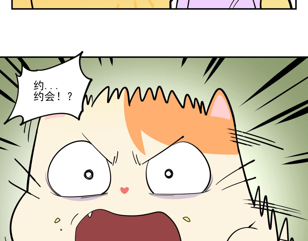 《花生酱和糯米团》花生约会 第8页
