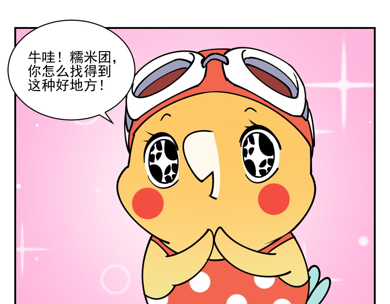 《花生酱和糯米团》游泳日记 第15页