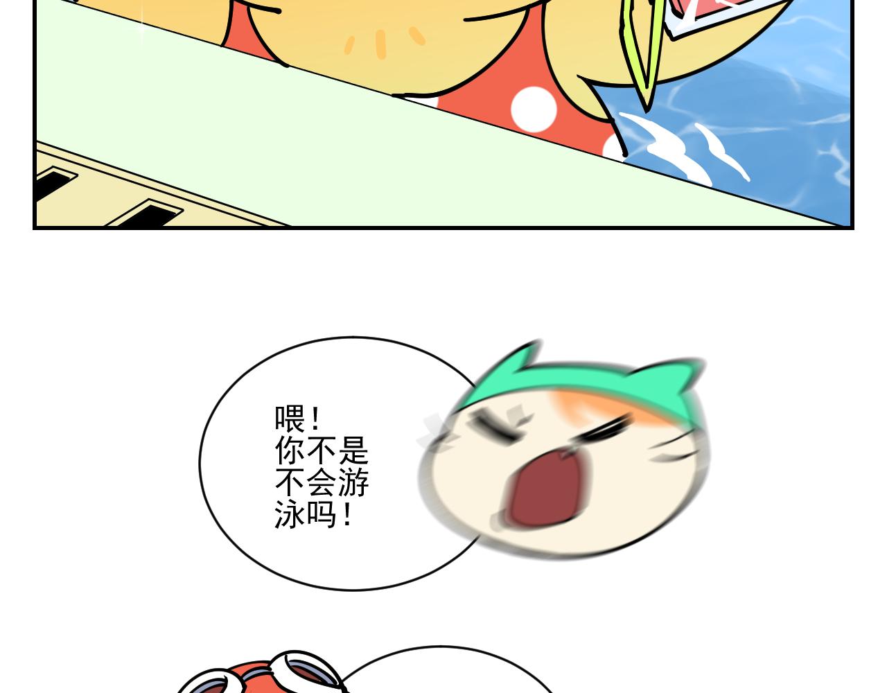 《花生酱和糯米团》游泳日记 第21页