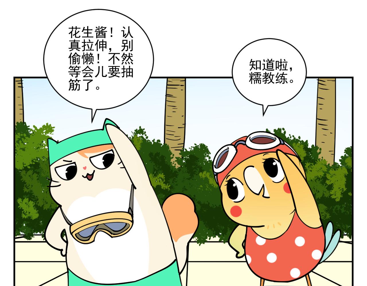《花生酱和糯米团》游泳日记 第23页