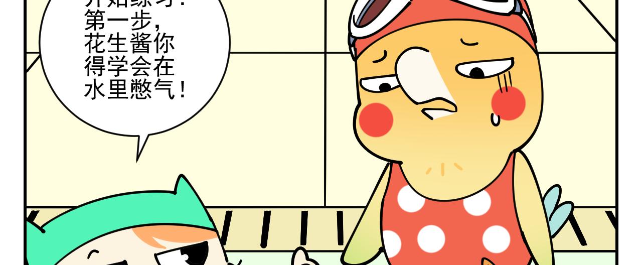 《花生酱和糯米团》游泳日记 第26页