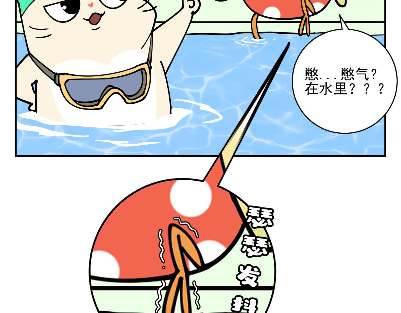 《花生酱和糯米团》游泳日记 第27页