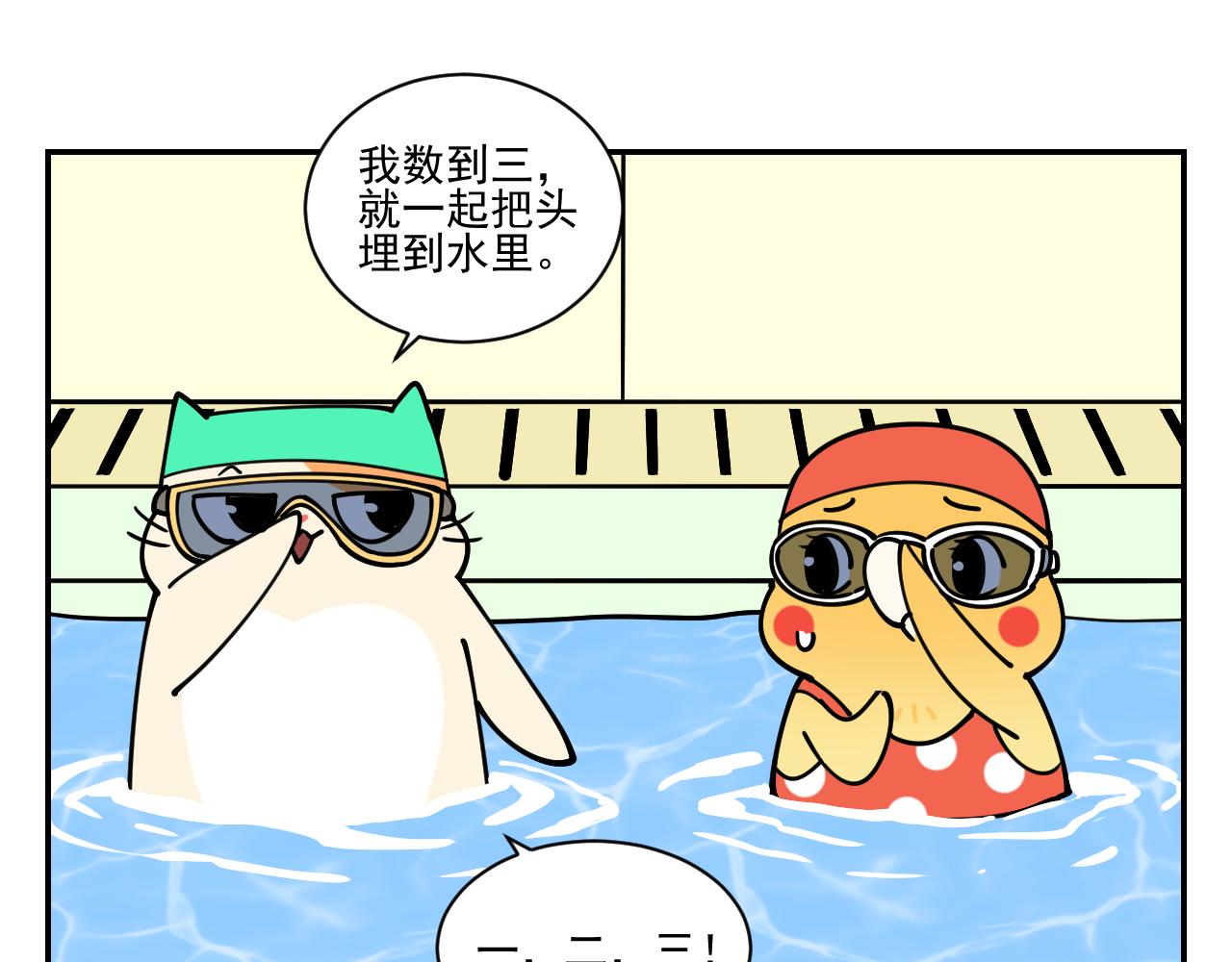 《花生酱和糯米团》游泳日记 第29页