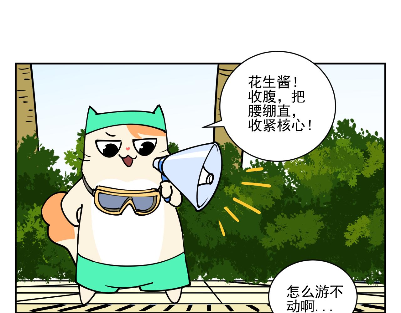 《花生酱和糯米团》游泳日记 第41页
