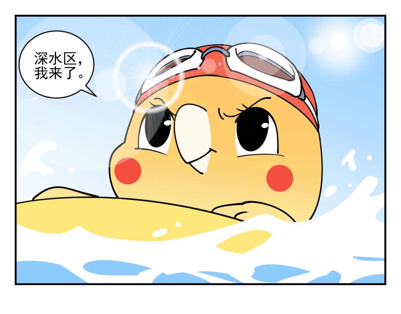 《花生酱和糯米团》游泳日记 第48页