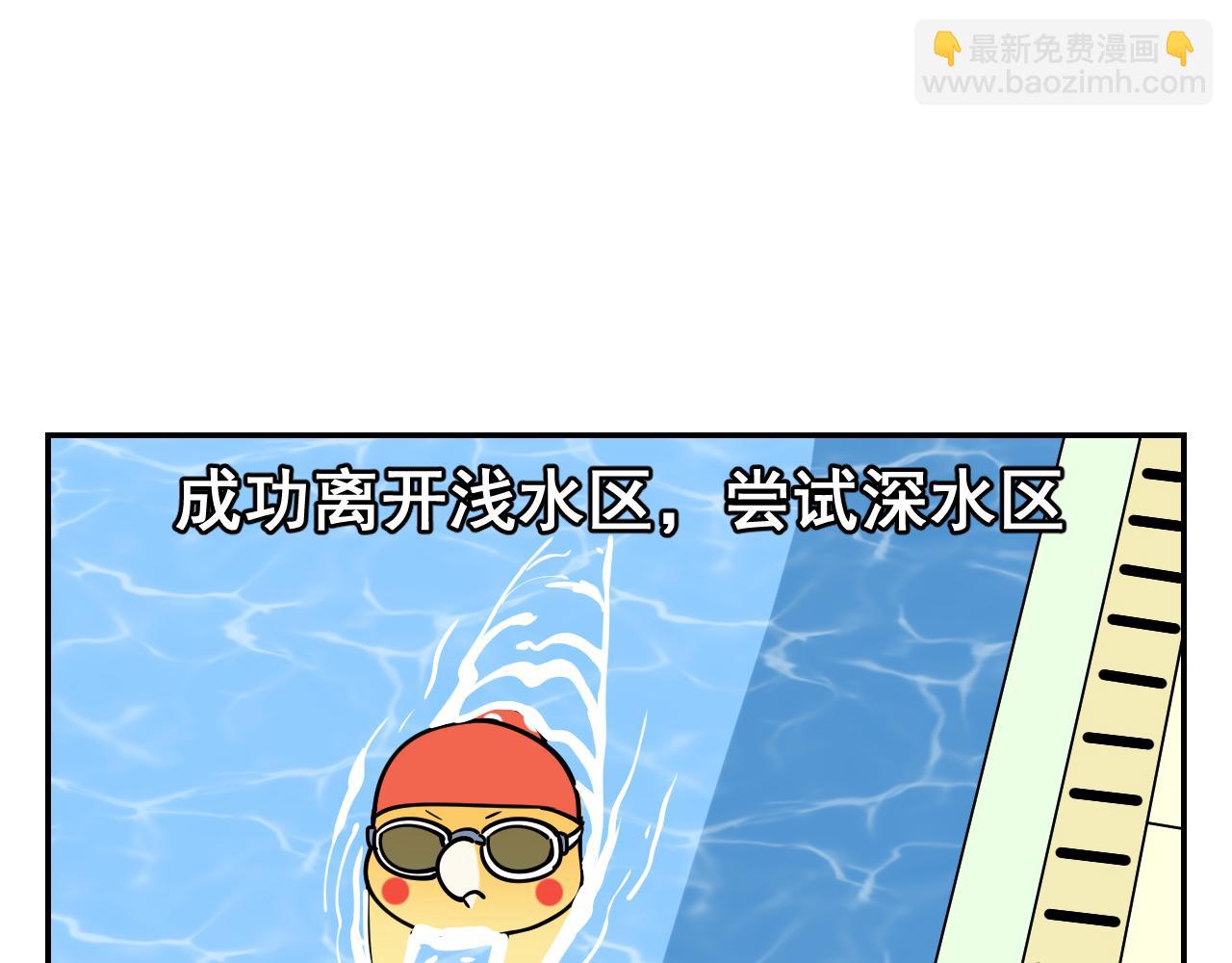 《花生酱和糯米团》游泳日记 第49页
