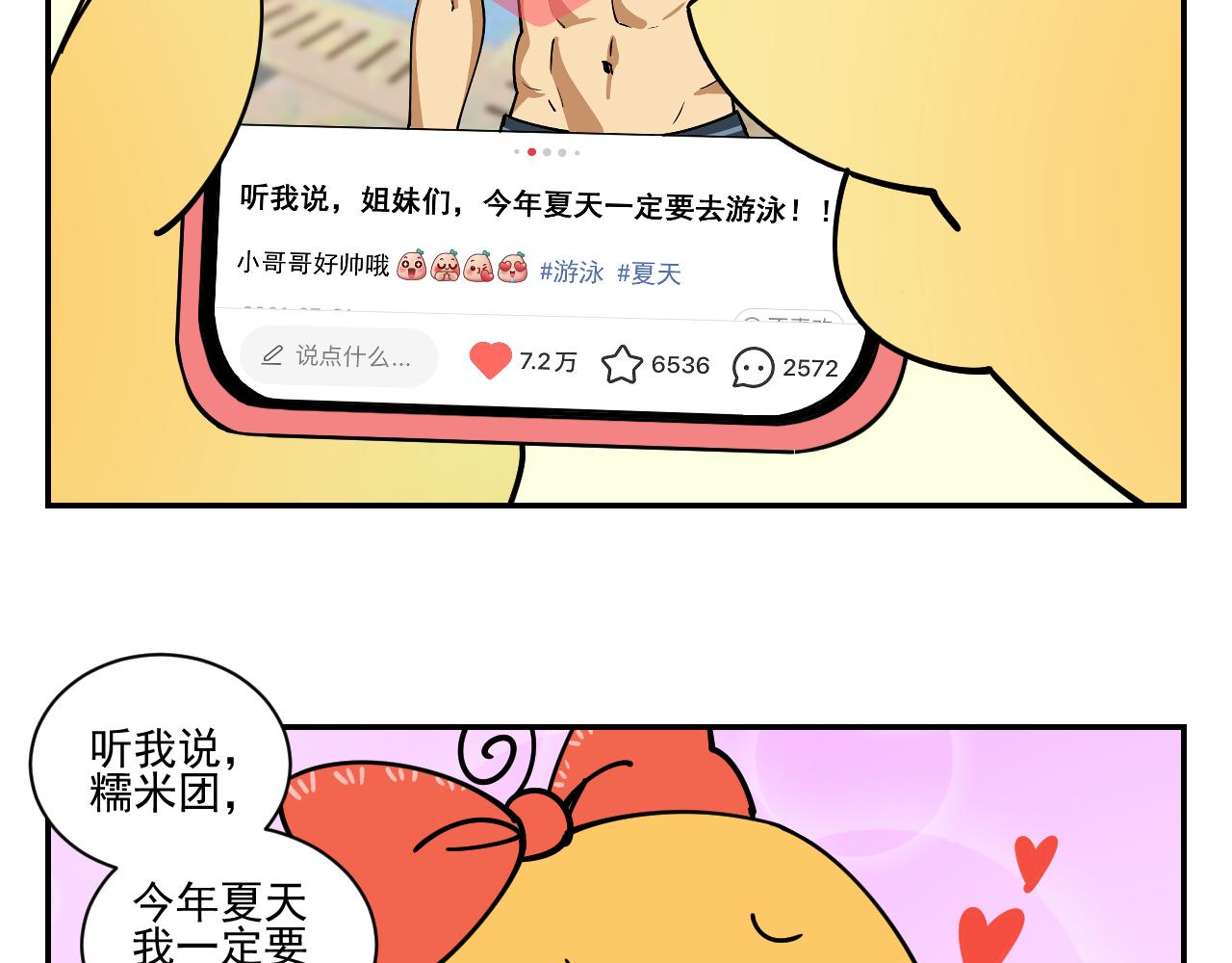 《花生酱和糯米团》游泳日记 第6页