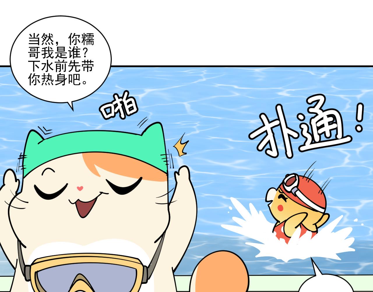《花生酱和糯米团》游泳日记 第17页