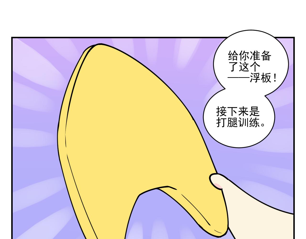 《花生酱和糯米团》游泳日记 第39页