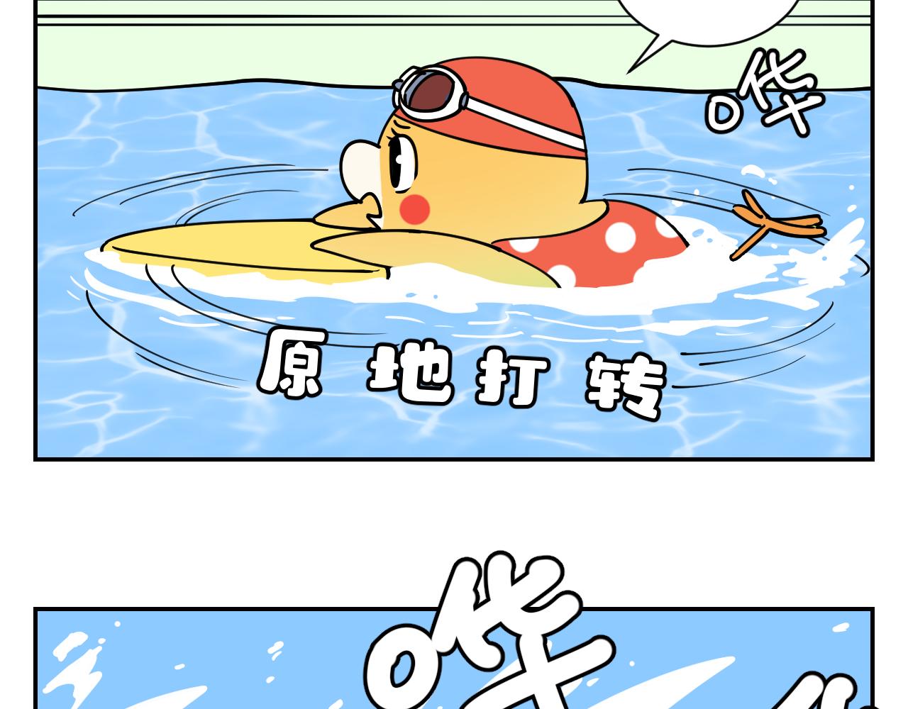 《花生酱和糯米团》游泳日记 第42页