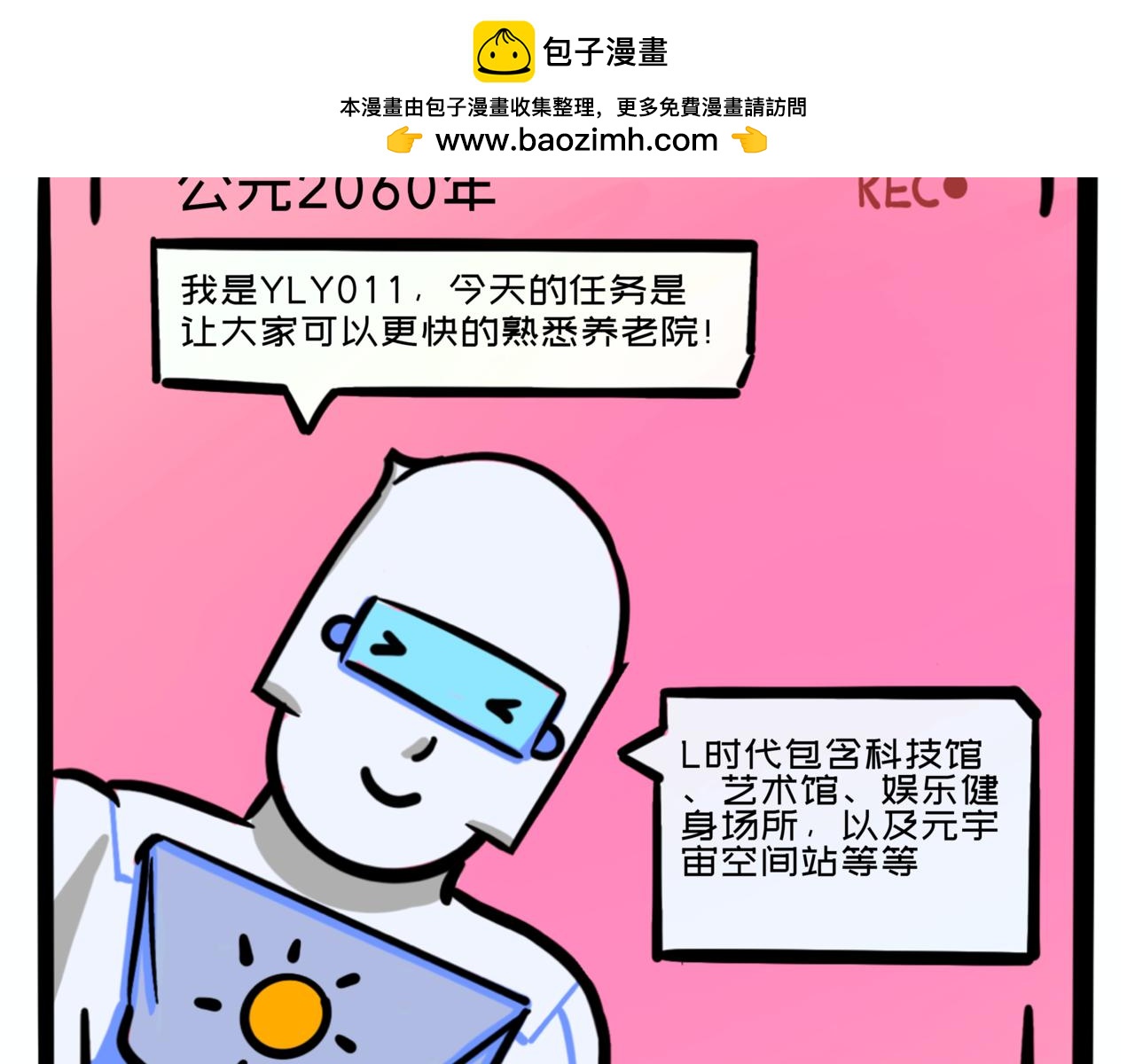 《L时代养老院》L时代艺术馆 第2页