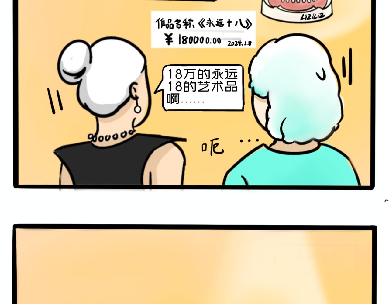 《L时代养老院》L时代艺术馆 第9页