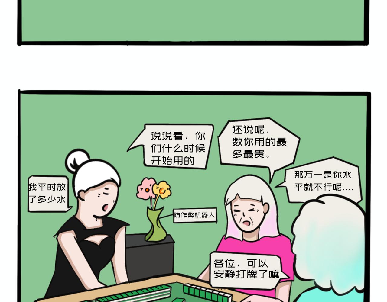 《L时代养老院》七夕特辑 —盛装出席的老太太们 第18页