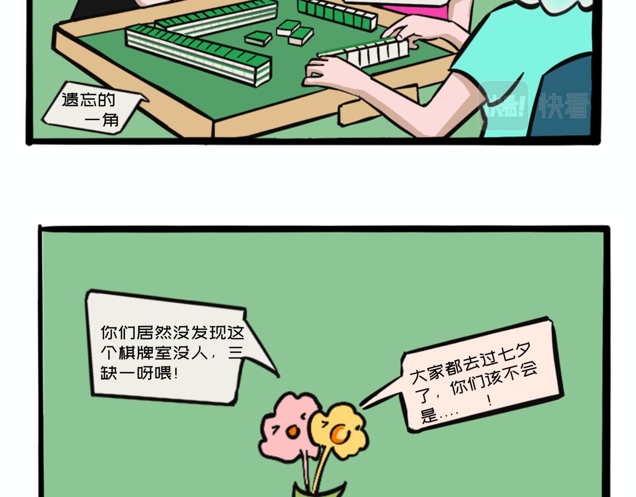 《L时代养老院》七夕特辑 —盛装出席的老太太们 第20页