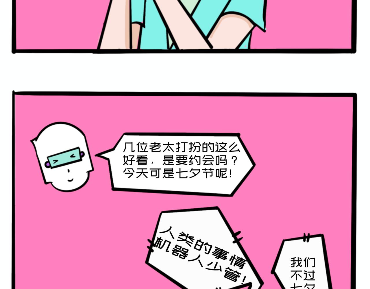《L时代养老院》七夕特辑 —盛装出席的老太太们 第5页
