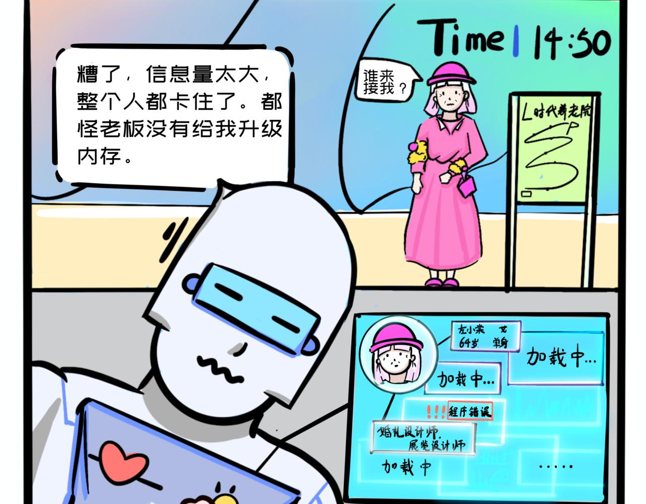 《L时代养老院》从天而降的入住资格—初到养老院 第10页