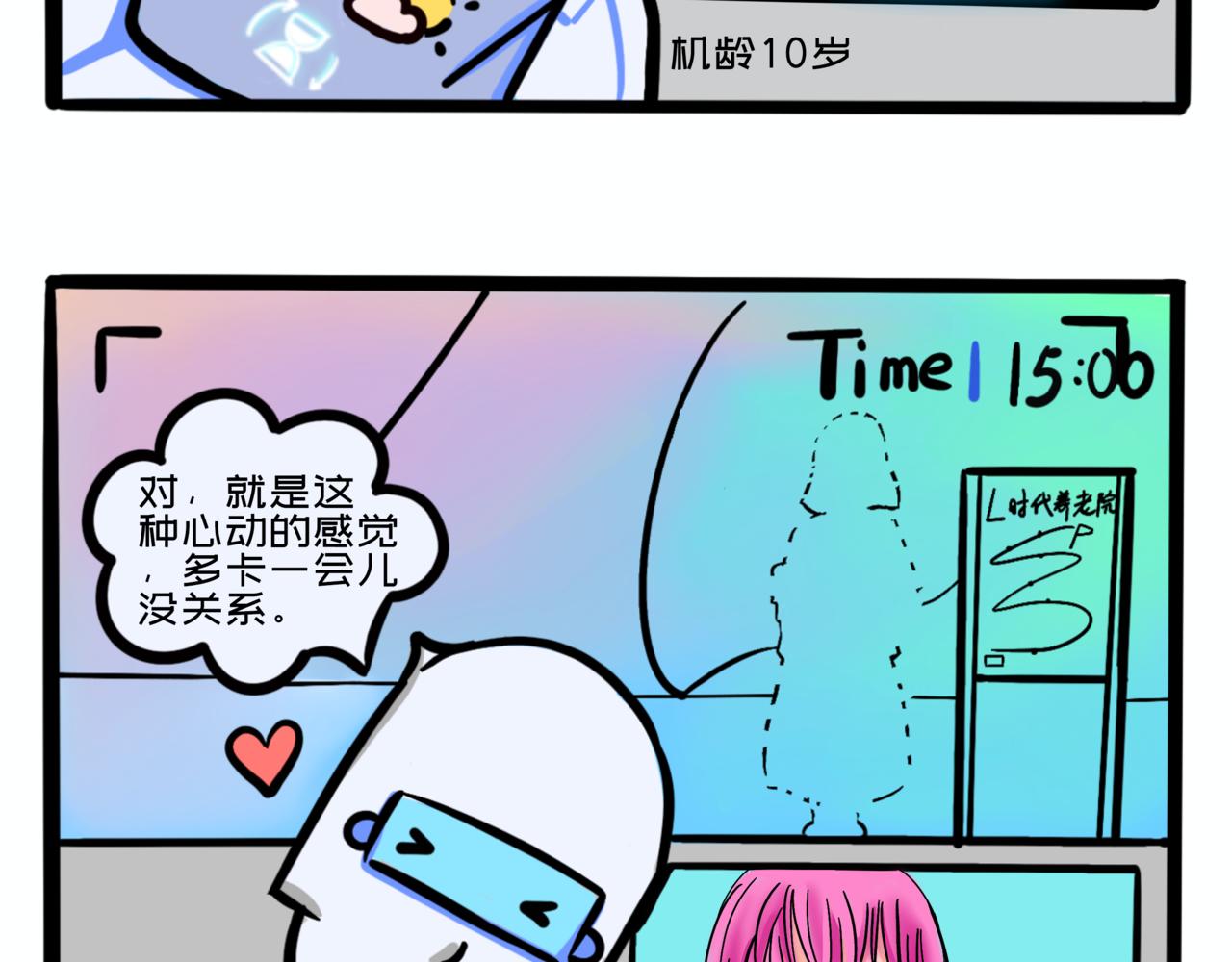 《L时代养老院》从天而降的入住资格—初到养老院 第11页