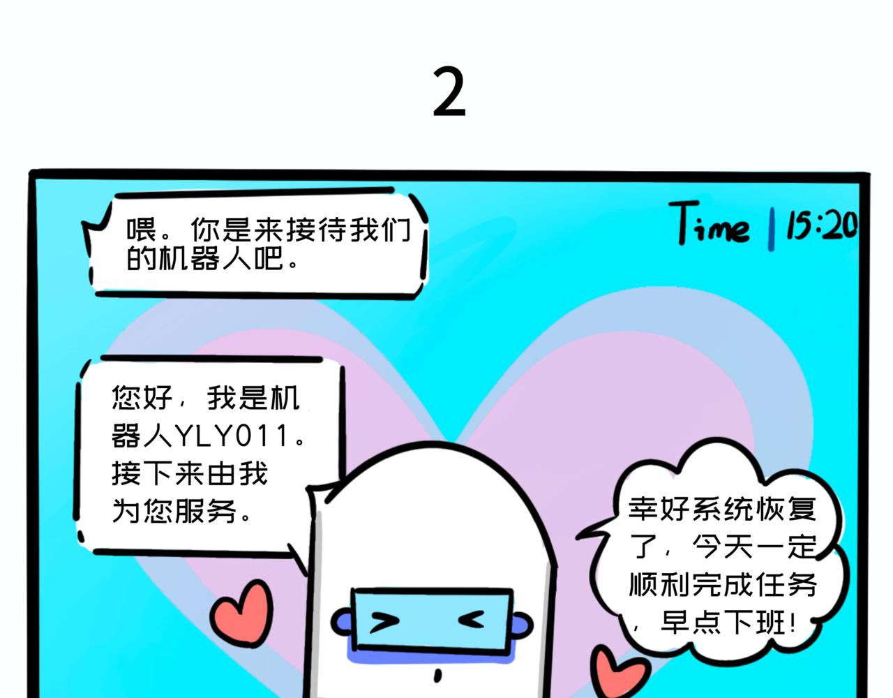 《L时代养老院》从天而降的入住资格—初到养老院 第13页