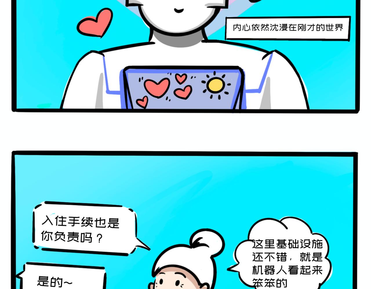《L时代养老院》从天而降的入住资格—初到养老院 第14页